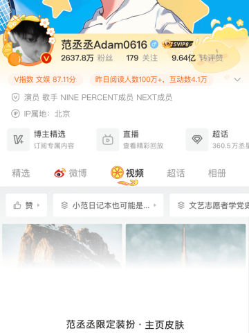 盛夏活力丞-主页皮肤