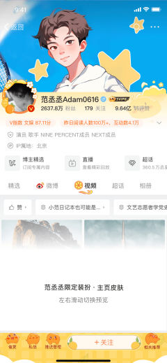 盛夏活力丞-主页皮肤