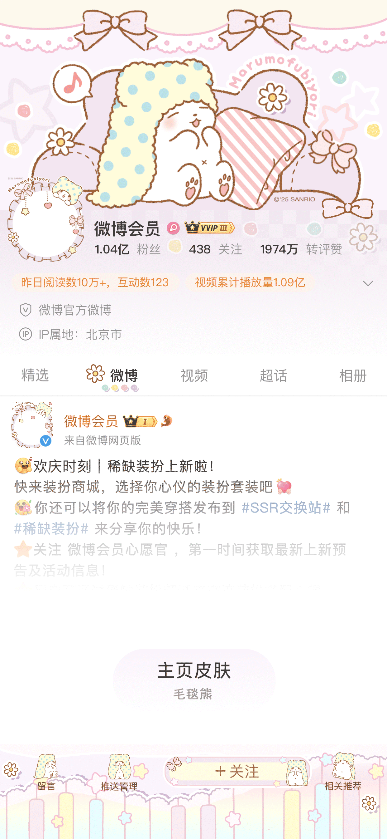 粉色甜蜜-主页皮肤