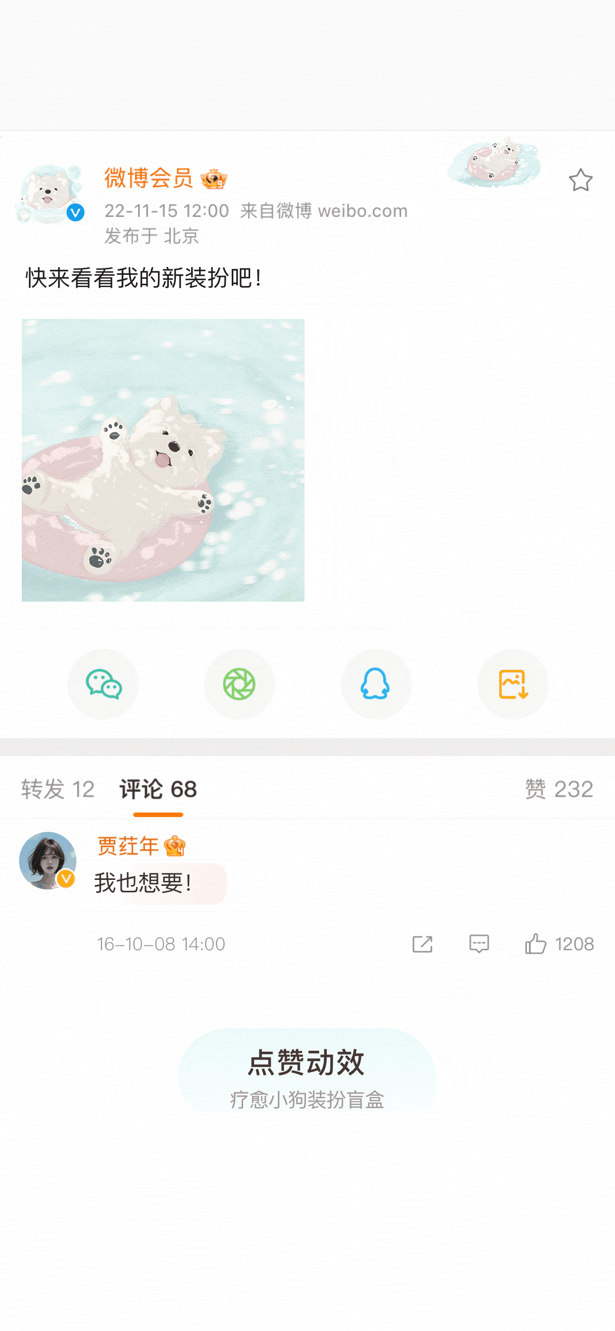 薄荷曼波-被赞动效