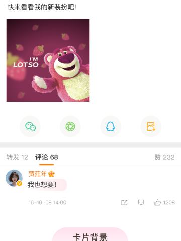 草莓熊毛茸茸-卡片背景