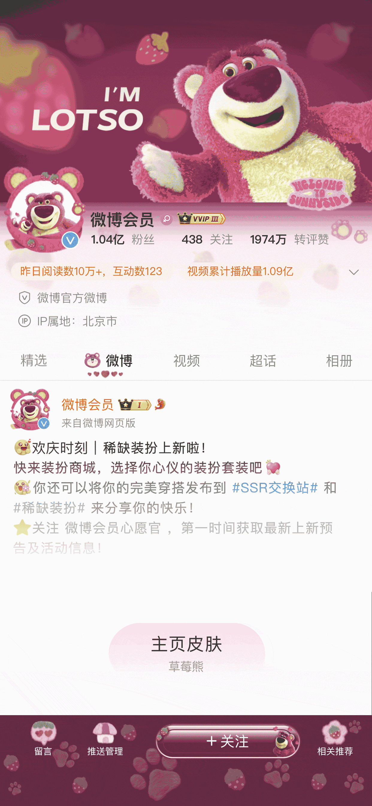 草莓熊毛茸茸-主页皮肤