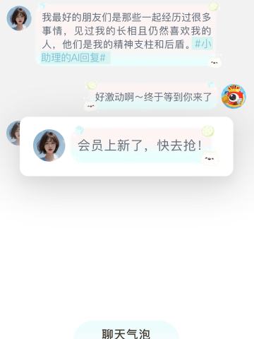 薄荷曼波-聊天气泡