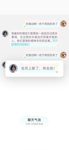 薄荷曼波-聊天气泡