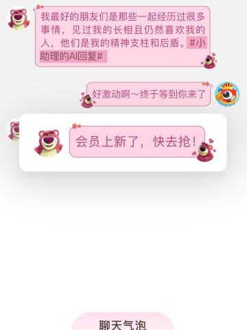 草莓熊毛茸茸-聊天气泡