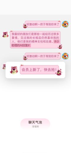 草莓熊毛茸茸-聊天气泡