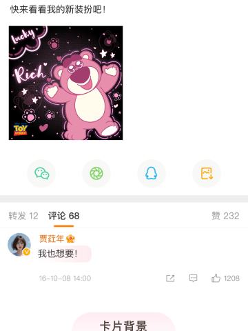 草莓熊要抱抱-卡片背景