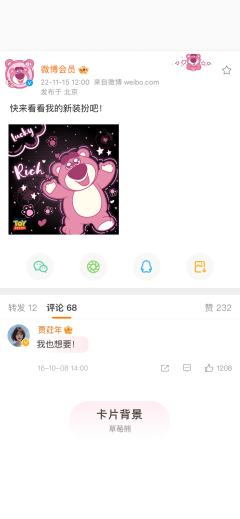 草莓熊要抱抱-卡片背景