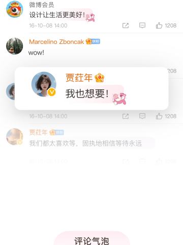 草莓熊要抱抱-评论气泡