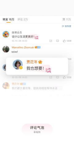 草莓熊要抱抱-评论气泡