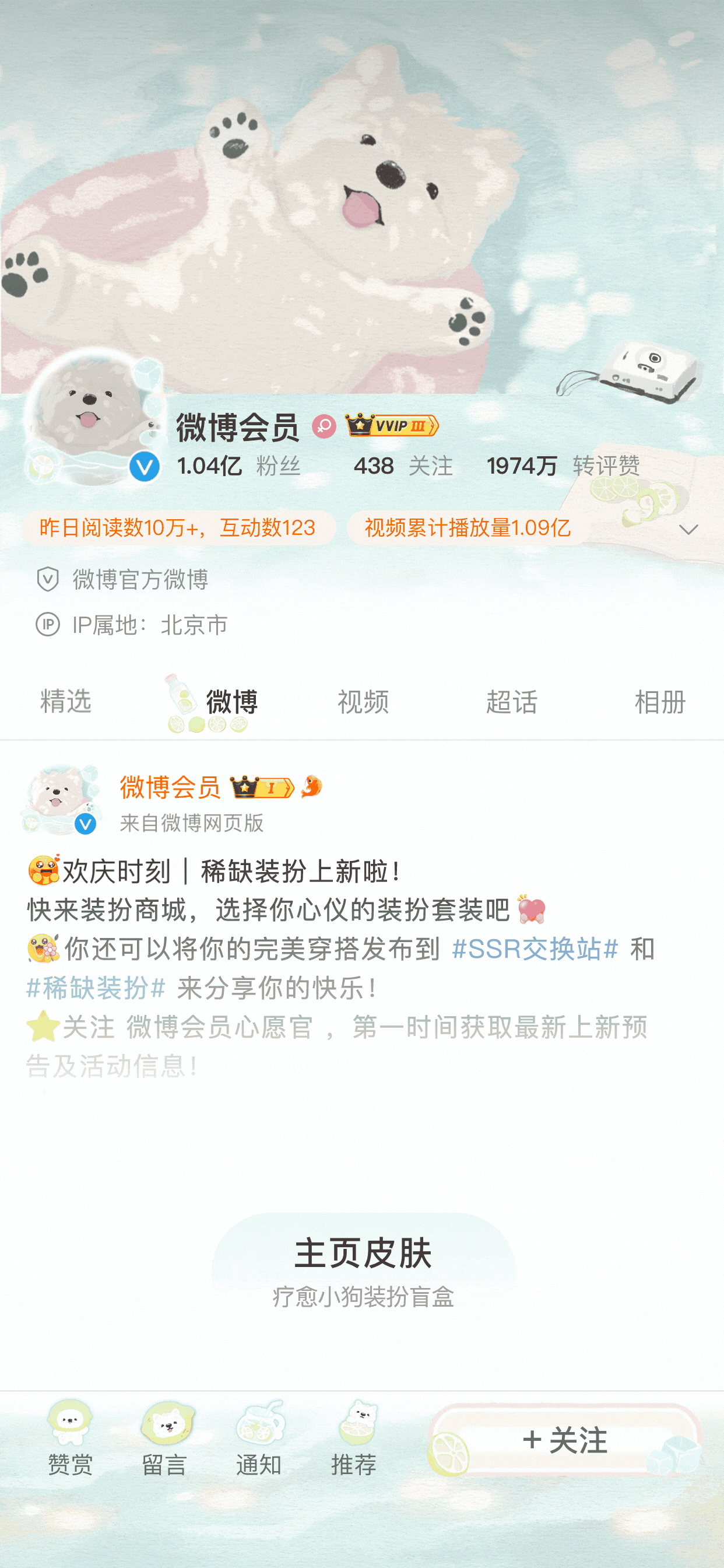 薄荷曼波-主页皮肤