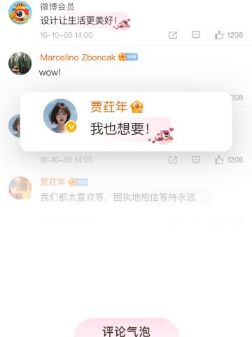 草莓熊毛茸茸-评论气泡