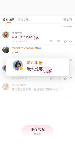 草莓熊毛茸茸-评论气泡