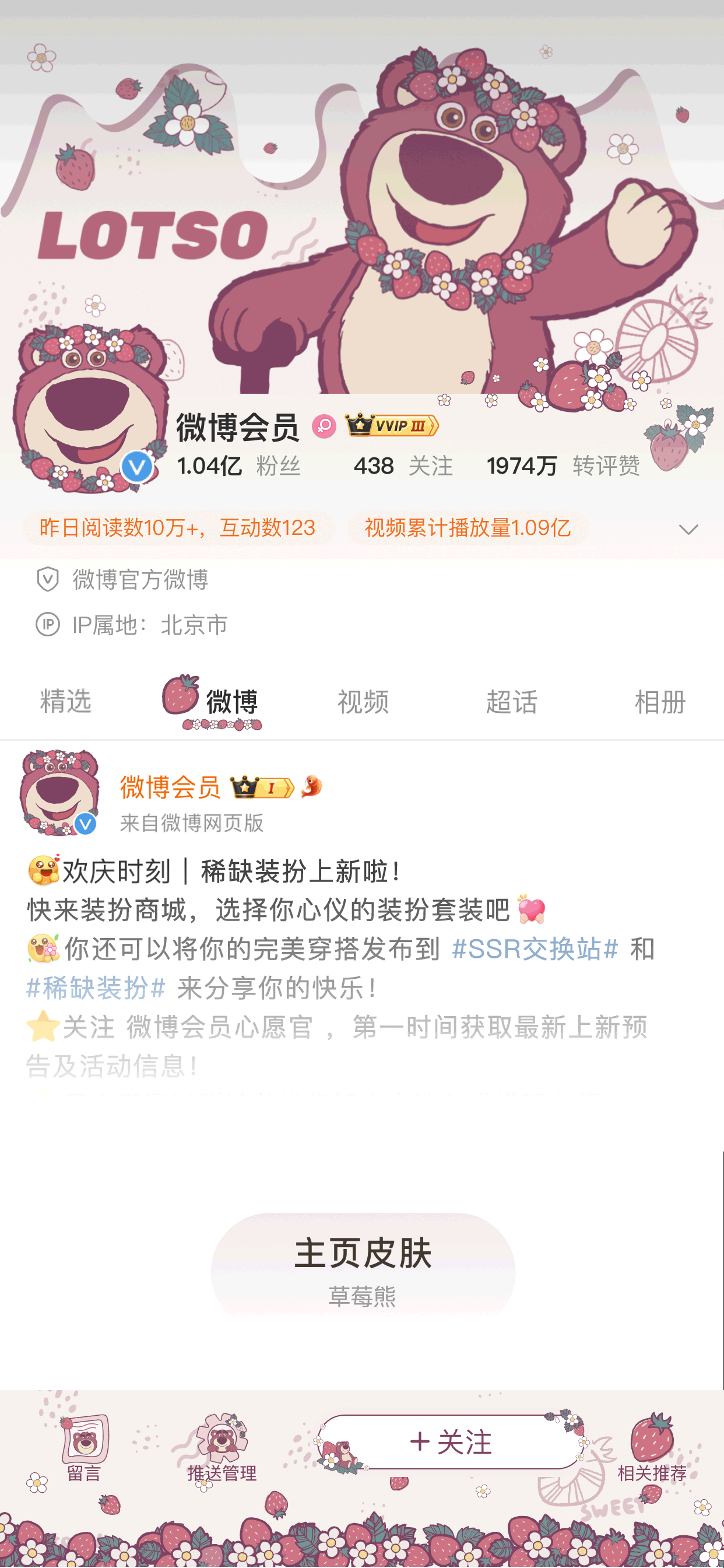 打个招呼吧-主页皮肤