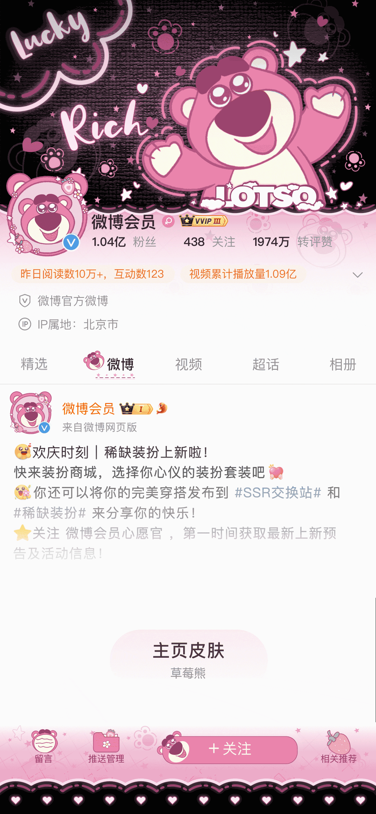 草莓熊要抱抱-主页皮肤