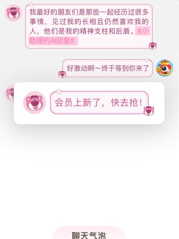 草莓熊要抱抱-聊天气泡