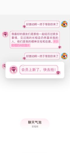 草莓熊要抱抱-聊天气泡