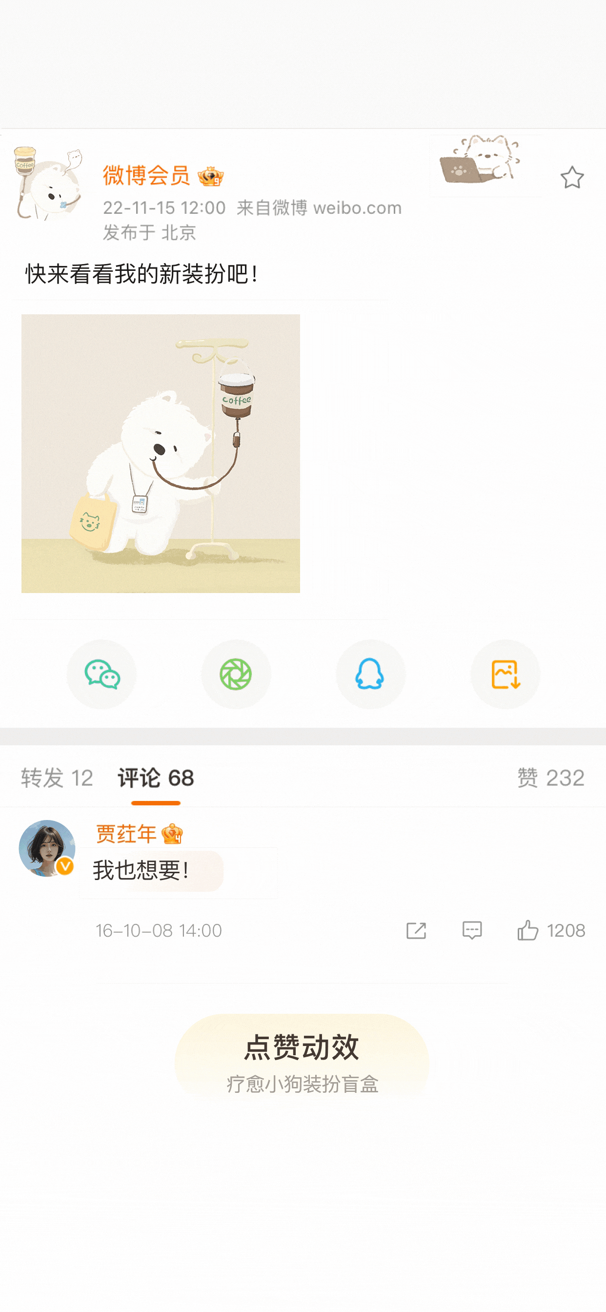 美式口服液-被赞动效