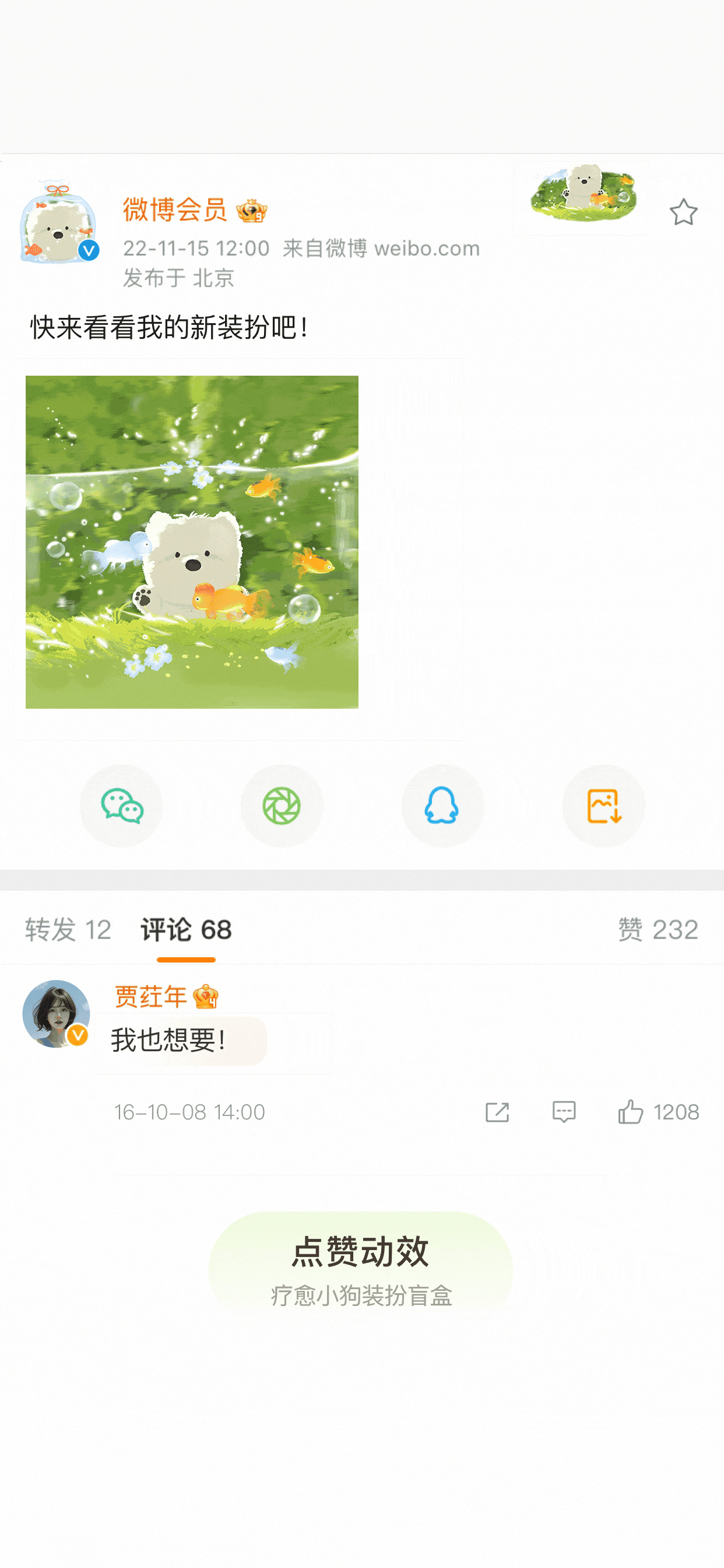 自己的海洋-被赞动效