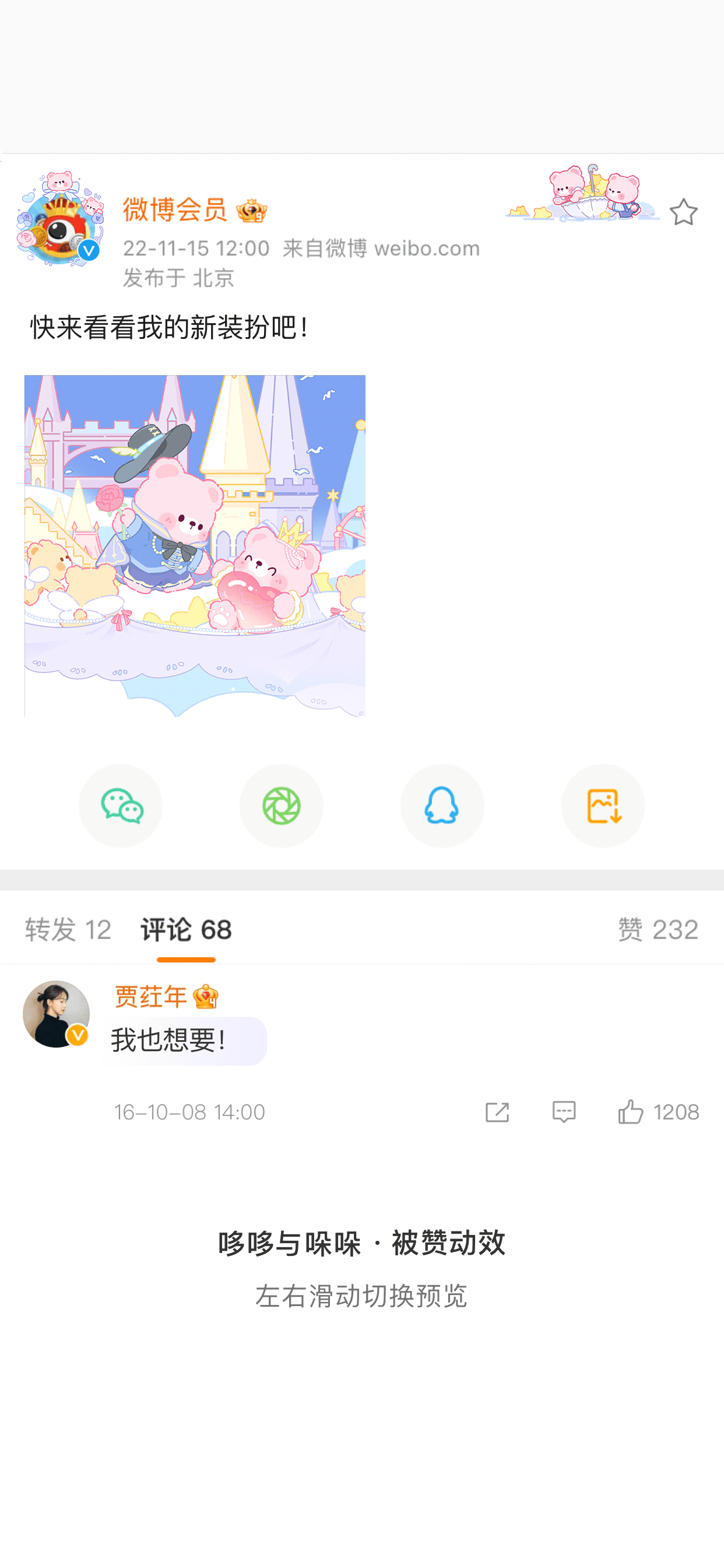 童话王国-被赞动效