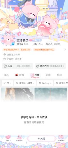 童话王国-主页皮肤