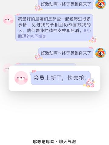 童话王国-聊天气泡