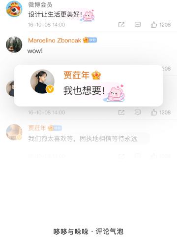 心动告白-评论气泡