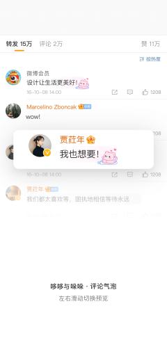 心动告白-评论气泡