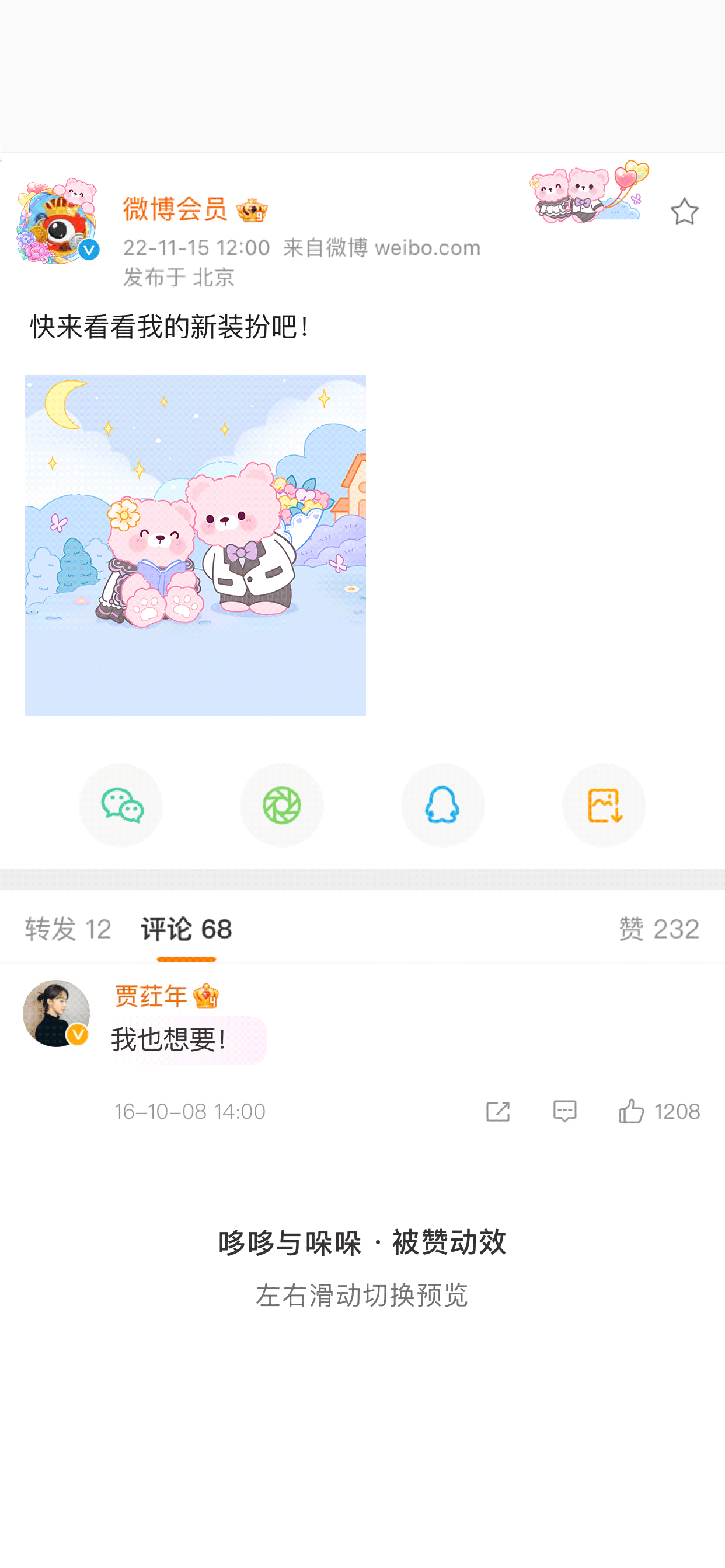 心动告白-被赞动效