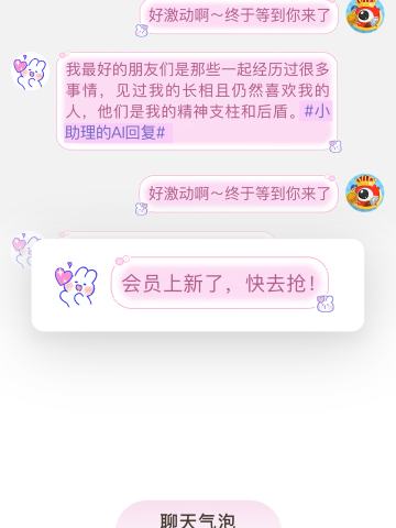 美梦甜心-聊天气泡