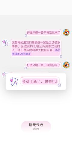 美梦甜心-聊天气泡