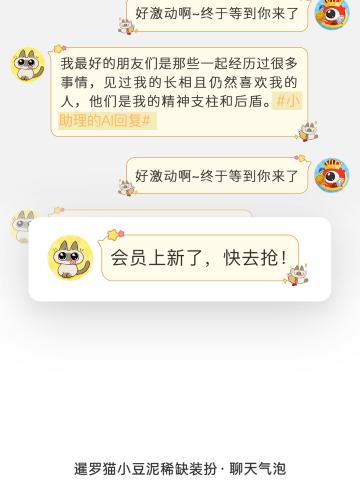 假日狂欢-聊天气泡