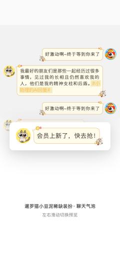 假日狂欢-聊天气泡