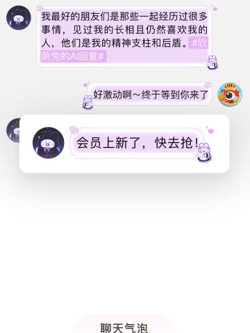 奇幻乐音-聊天气泡