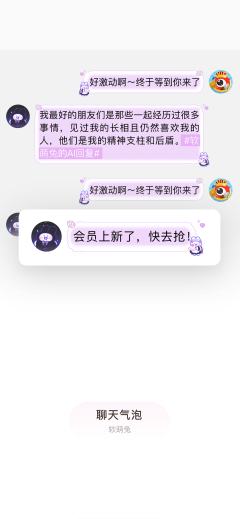 奇幻乐音-聊天气泡