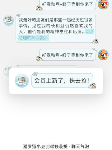 童趣日常-聊天气泡