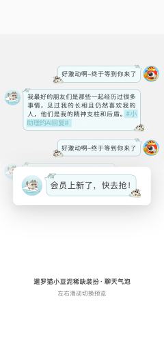 童趣日常-聊天气泡