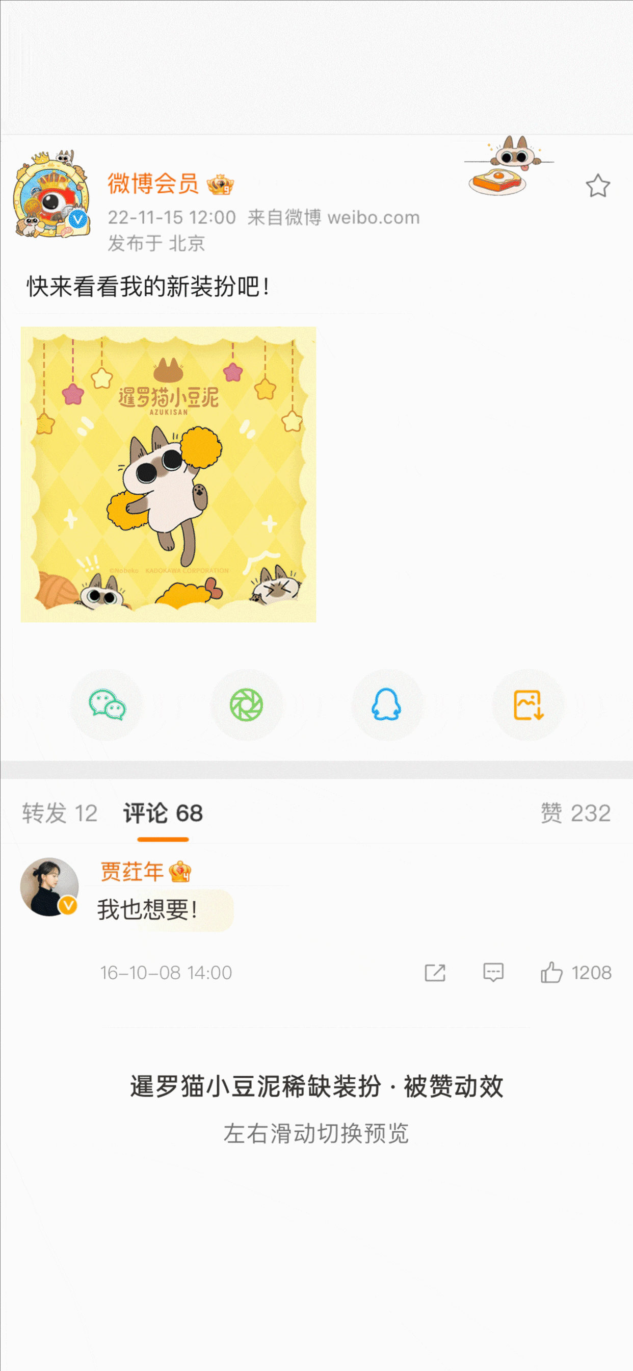 假日狂欢-被赞动效