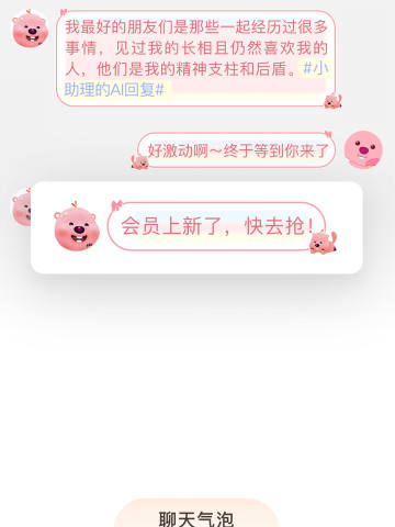 女星日常-聊天气泡