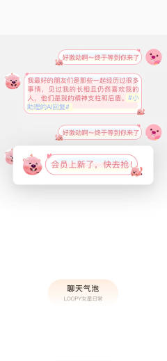 女星日常-聊天气泡