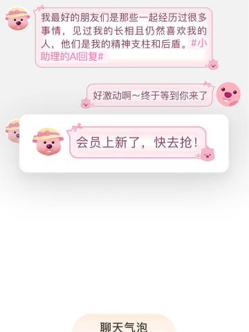 萌动舞蹈-聊天气泡