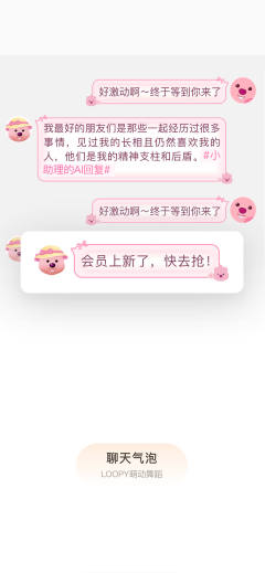 萌动舞蹈-聊天气泡