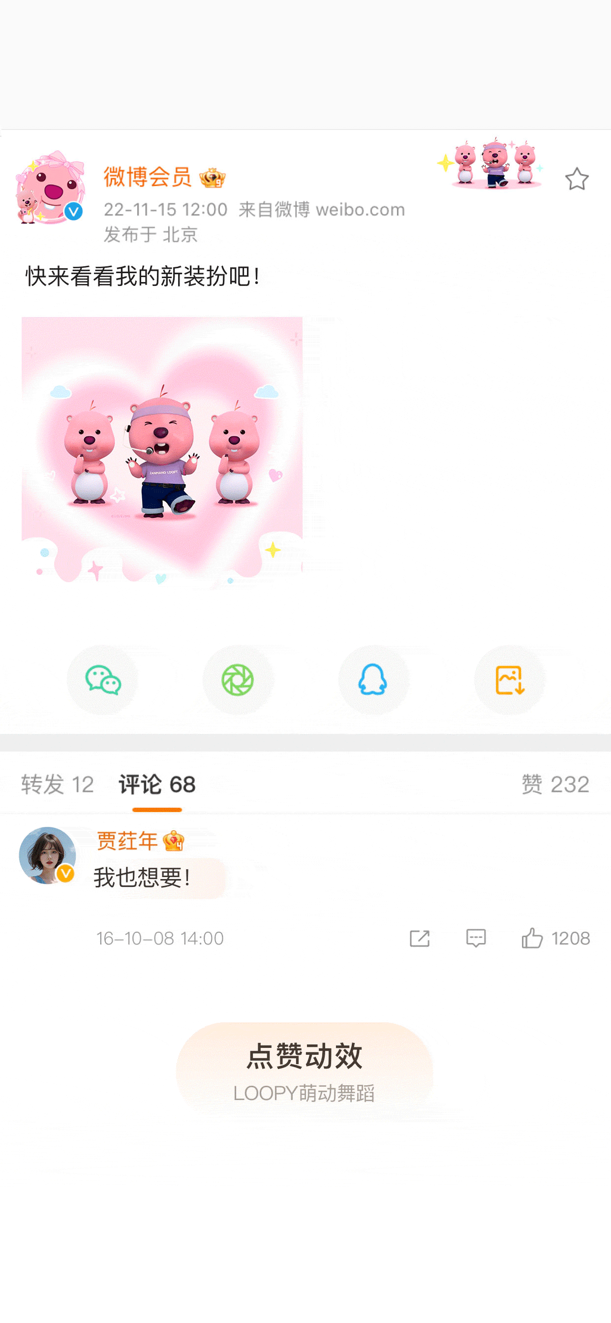 萌动舞蹈-被赞动效