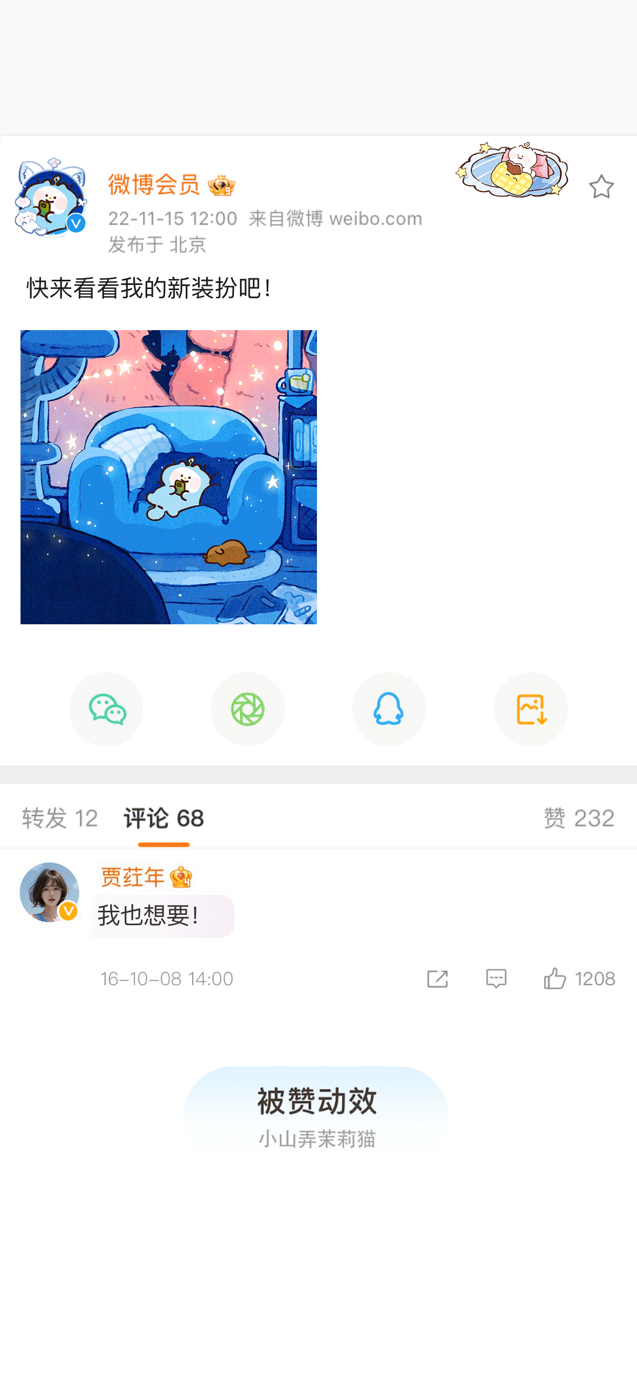 蓝调星梦-被赞动效