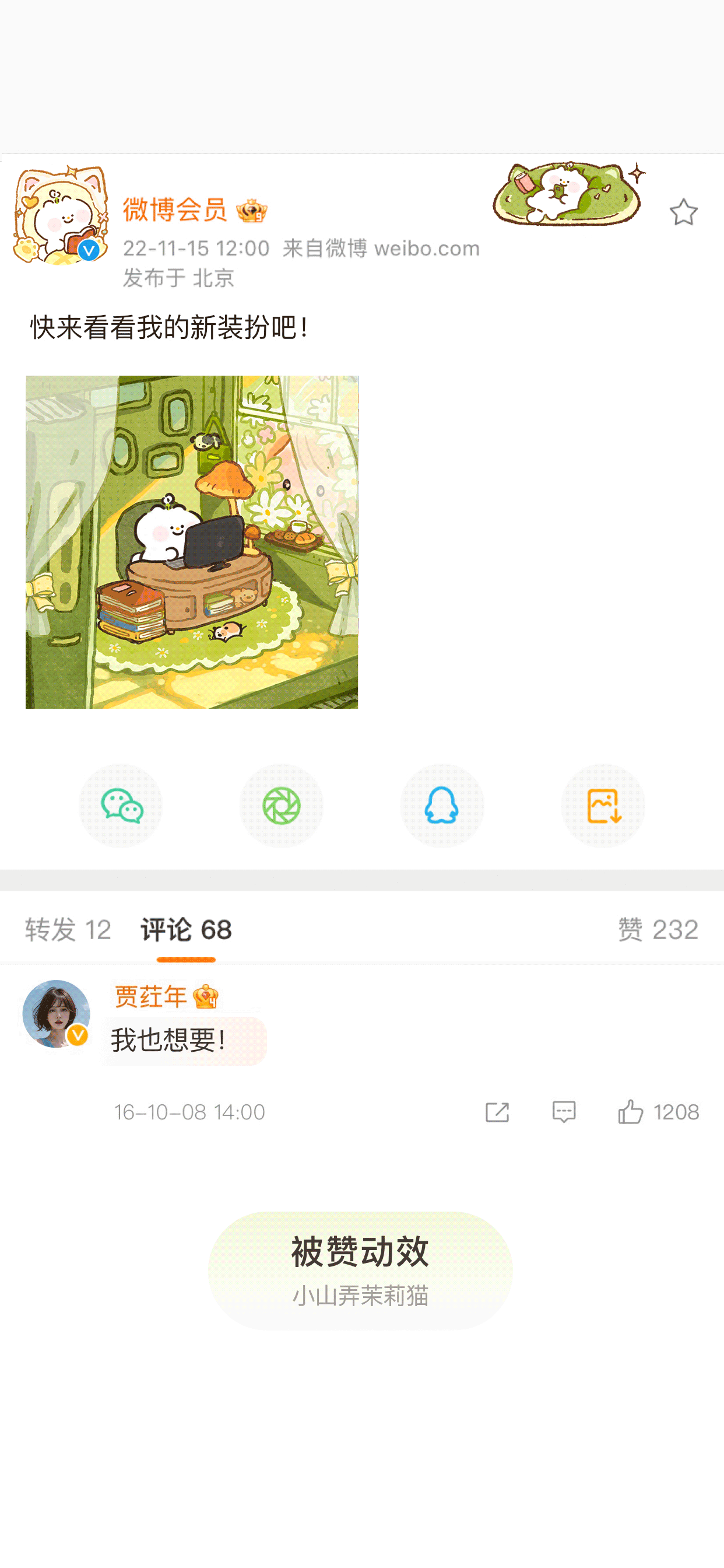 绿意萌趣-被赞动效