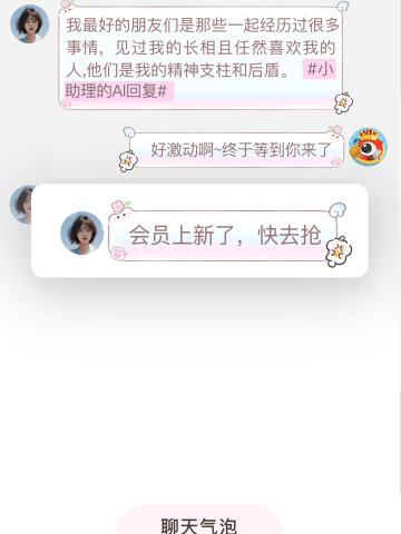 惬意时光-聊天气泡