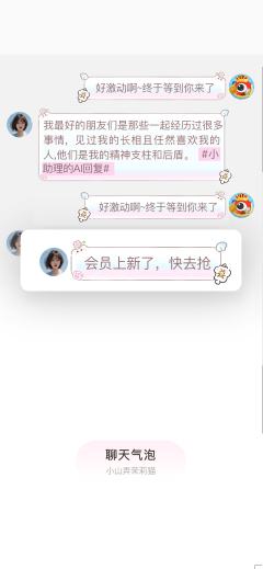 惬意时光-聊天气泡
