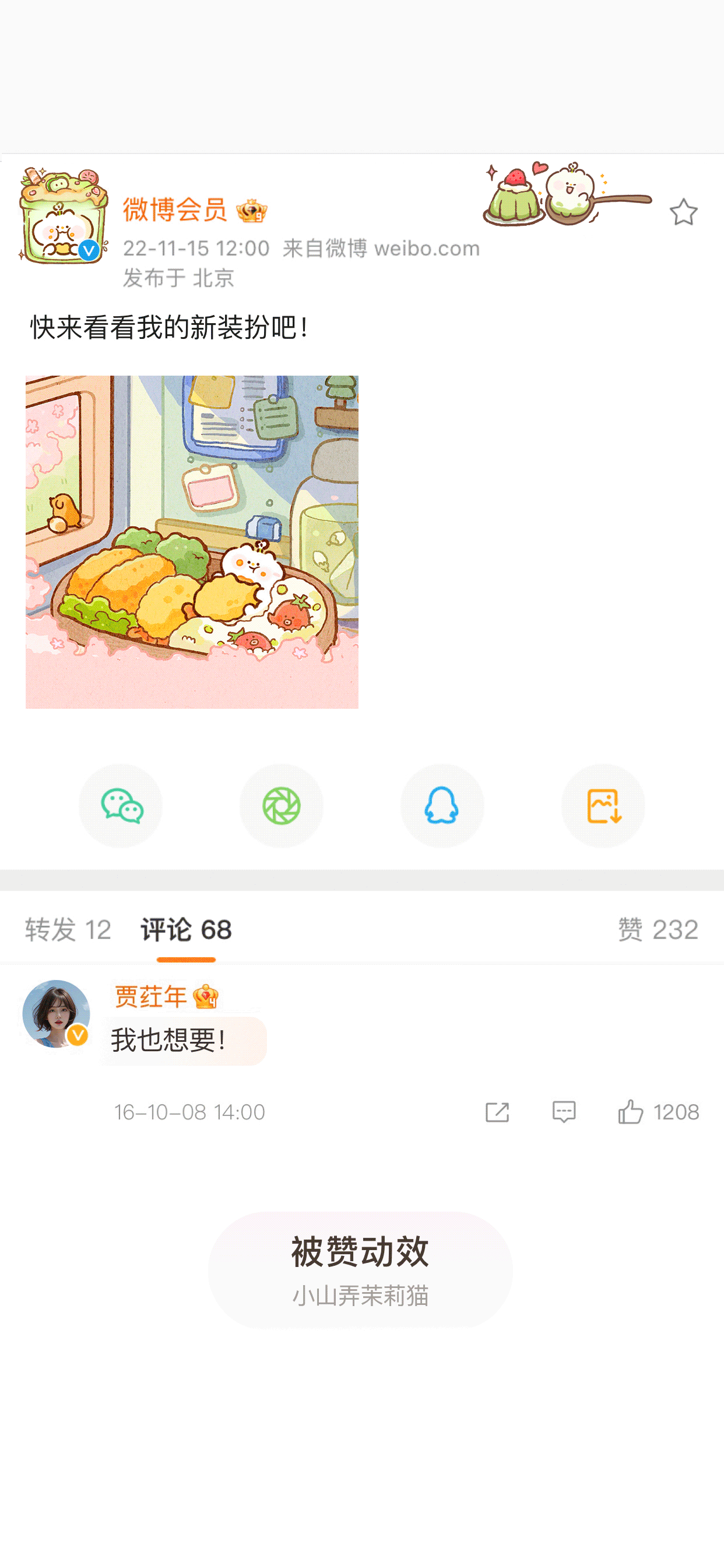 味蕾时光-被赞动效