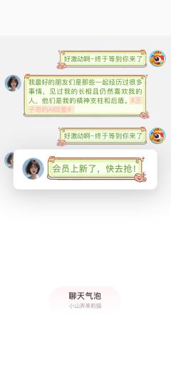 味蕾时光-聊天气泡