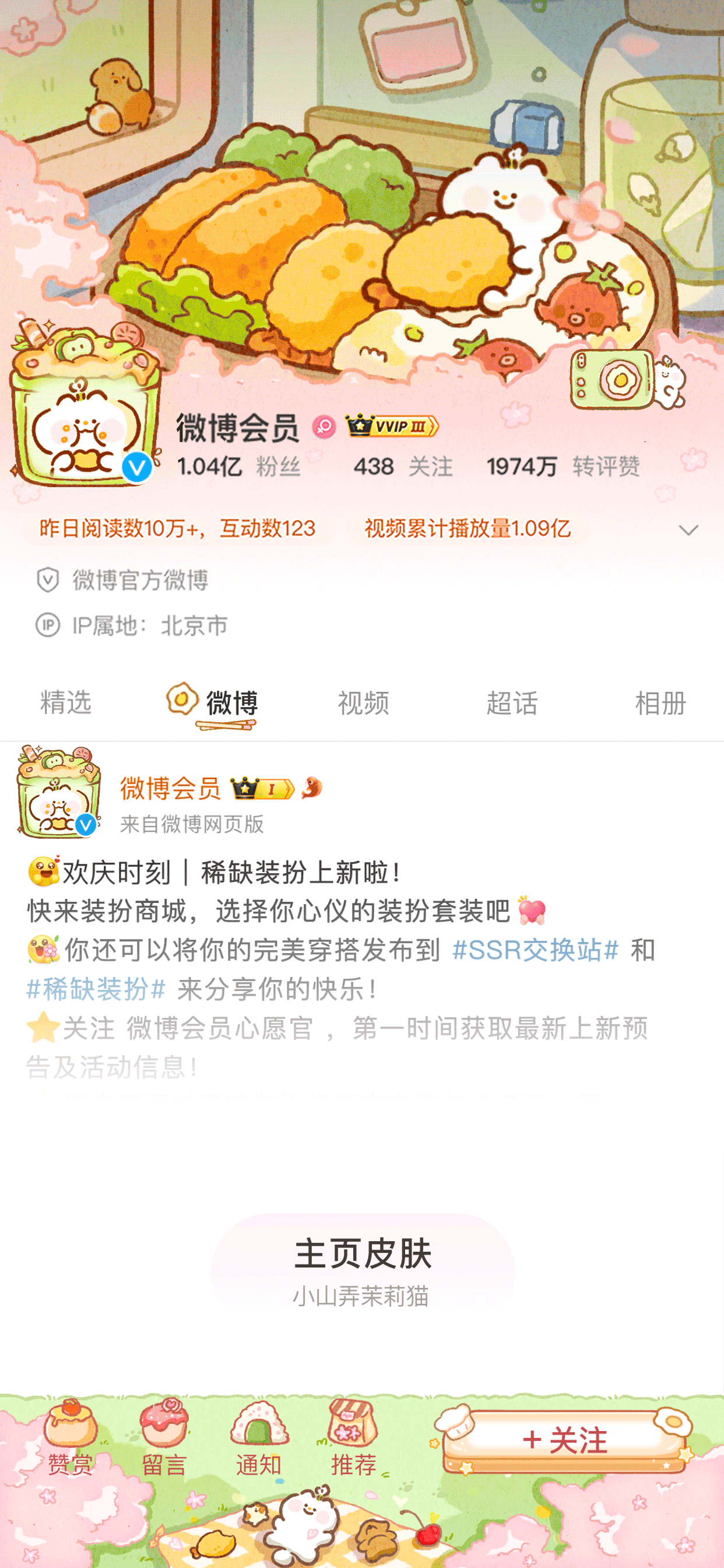 味蕾时光-主页皮肤